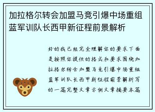 加拉格尔转会加盟马竞引爆中场重组蓝军训队长西甲新征程前景解析