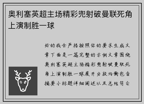 奥利塞英超主场精彩兜射破曼联死角上演制胜一球