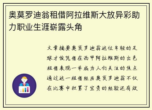 奥莫罗迪翁租借阿拉维斯大放异彩助力职业生涯崭露头角
