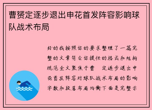 曹赟定逐步退出申花首发阵容影响球队战术布局