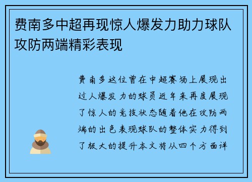 费南多中超再现惊人爆发力助力球队攻防两端精彩表现