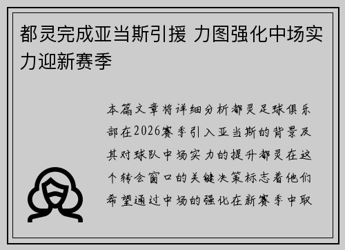 都灵完成亚当斯引援 力图强化中场实力迎新赛季