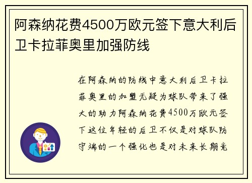 阿森纳花费4500万欧元签下意大利后卫卡拉菲奥里加强防线